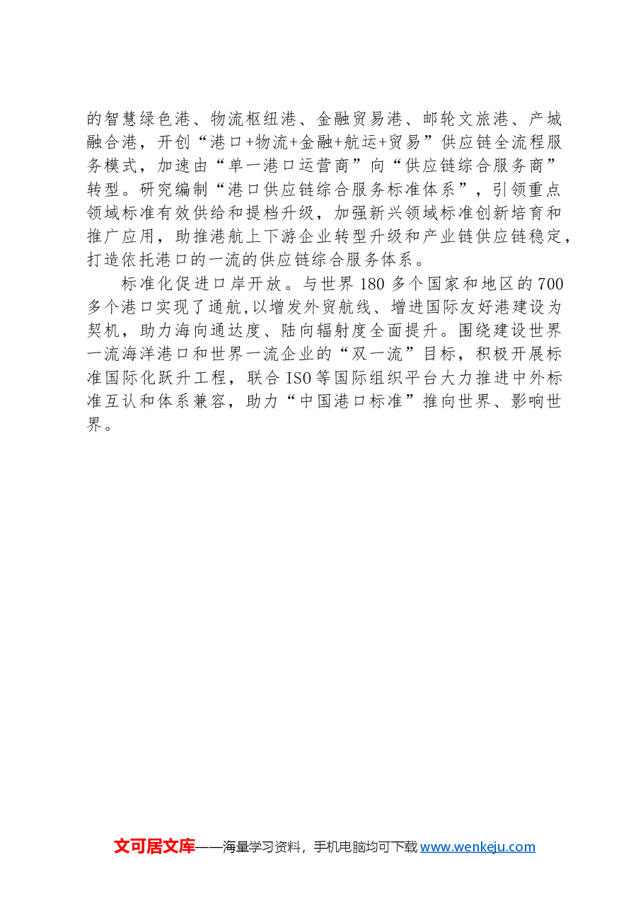 经验交流:以标准化创新推动高质量发展.docx,第4页预览