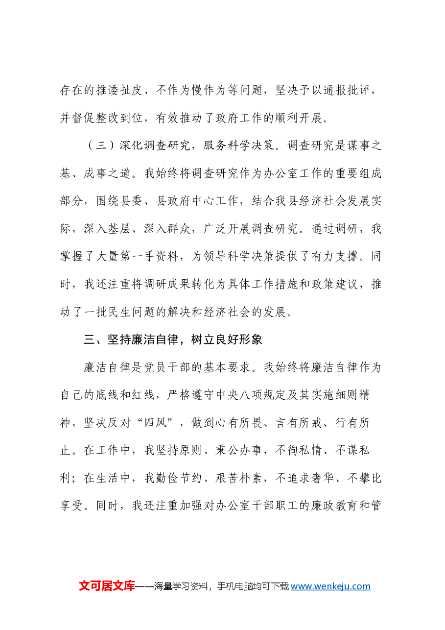 2024年度办公室主任述职报告.docx,第3页预览