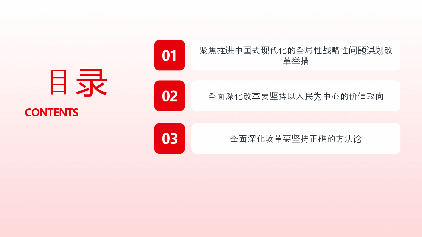 深入学习全面深化改革新思想PPT专题党课.pptx,第3页预览