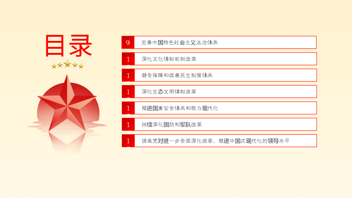 二十届三中全会《决定》PPT专题党课.pptx,第4页预览