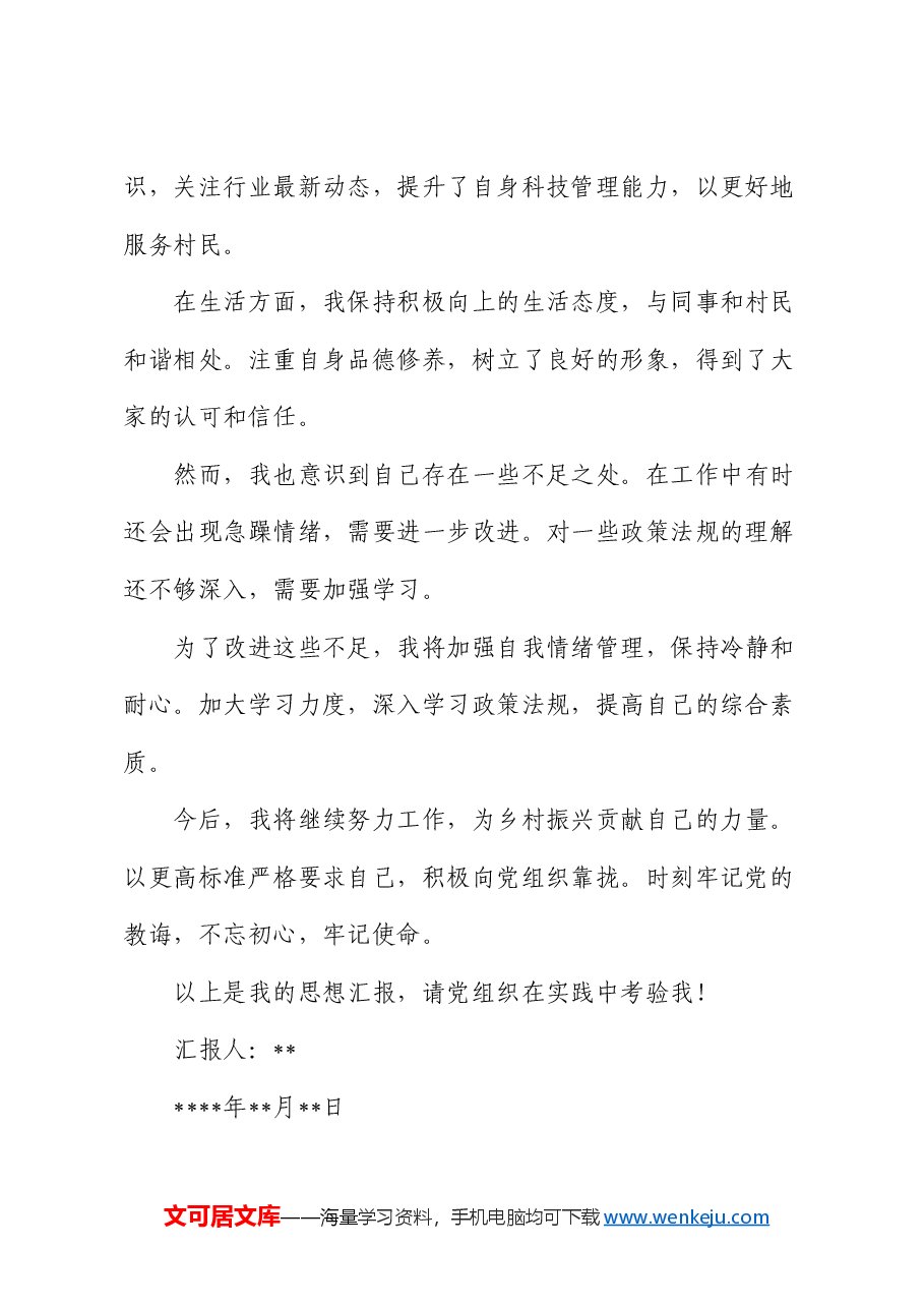 入党积极分子思想汇报 (6).docx,第2页预览