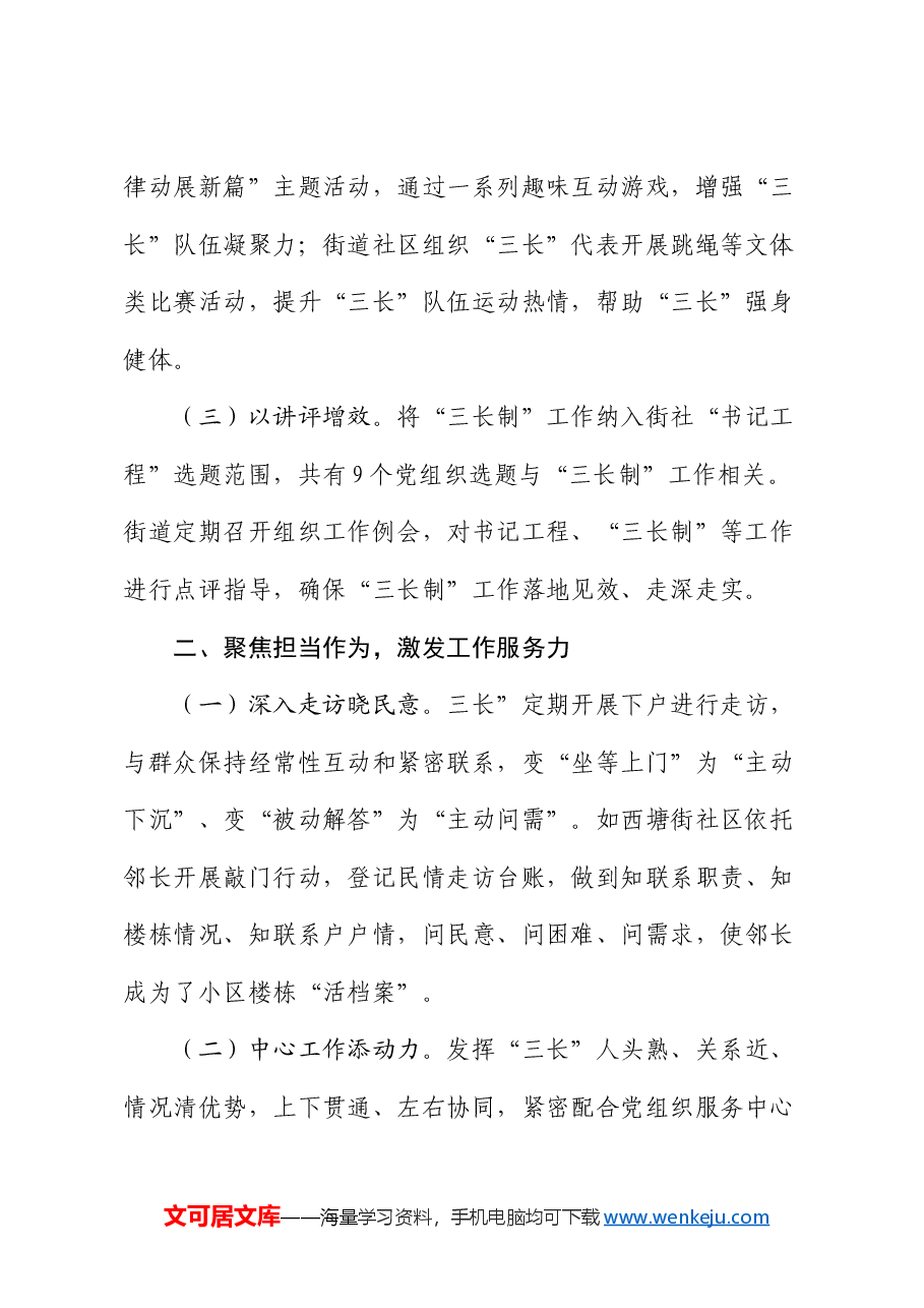 党建引领提升基层治理现代化水平经验交流材料.docx,第2页预览