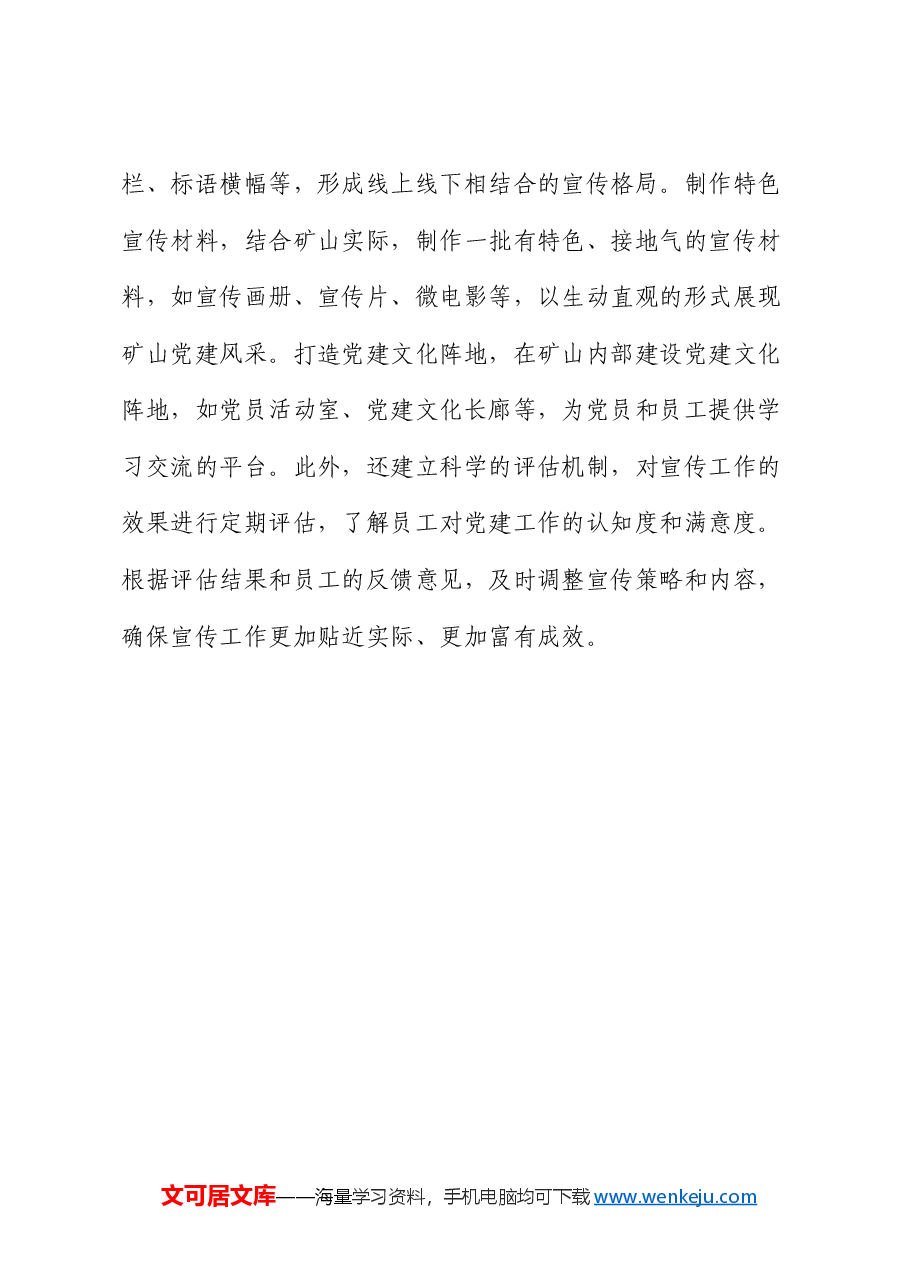 在深入推进全面从严治党工作会议上的交流发言:念好“四字诀”,以党建业务深度融合赋能高质量发展.docx,第4页预览
