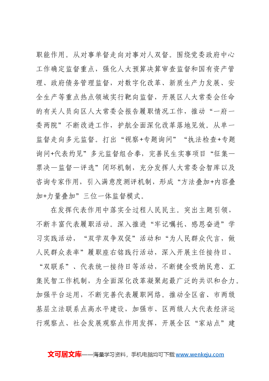 在全市人大工作高质量发展座谈会上的交流发言.docx,第2页预览