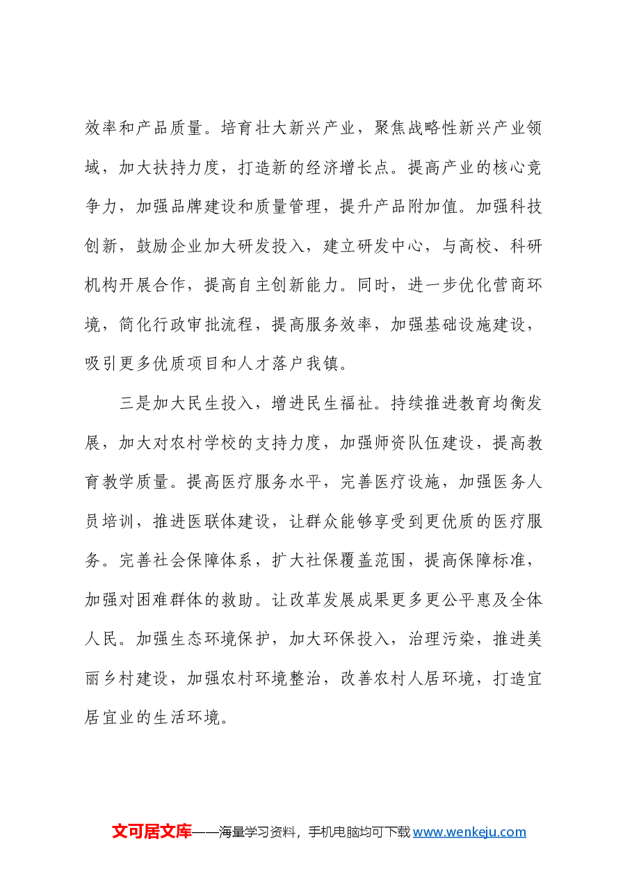 镇党委书记在2024年区委理论学习中心组集体学习会上的交流发言.docx,第4页预览