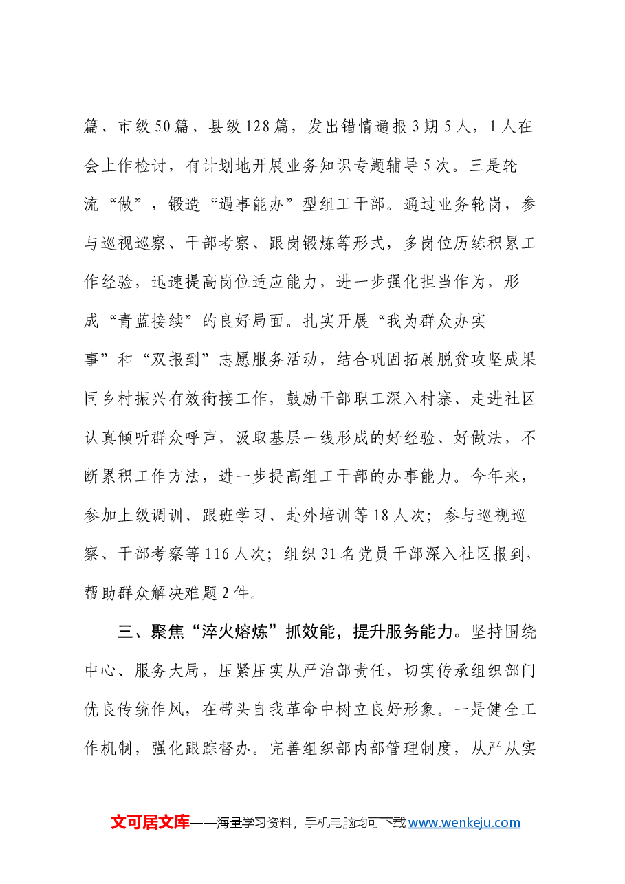 县委组织部在模范机关创建工作推进会上的交流发言.docx,第4页预览