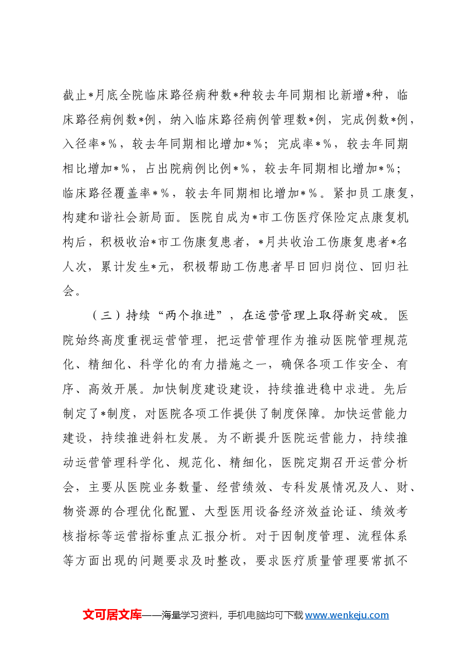 医院2024年上半年工作总结.docx,第4页预览