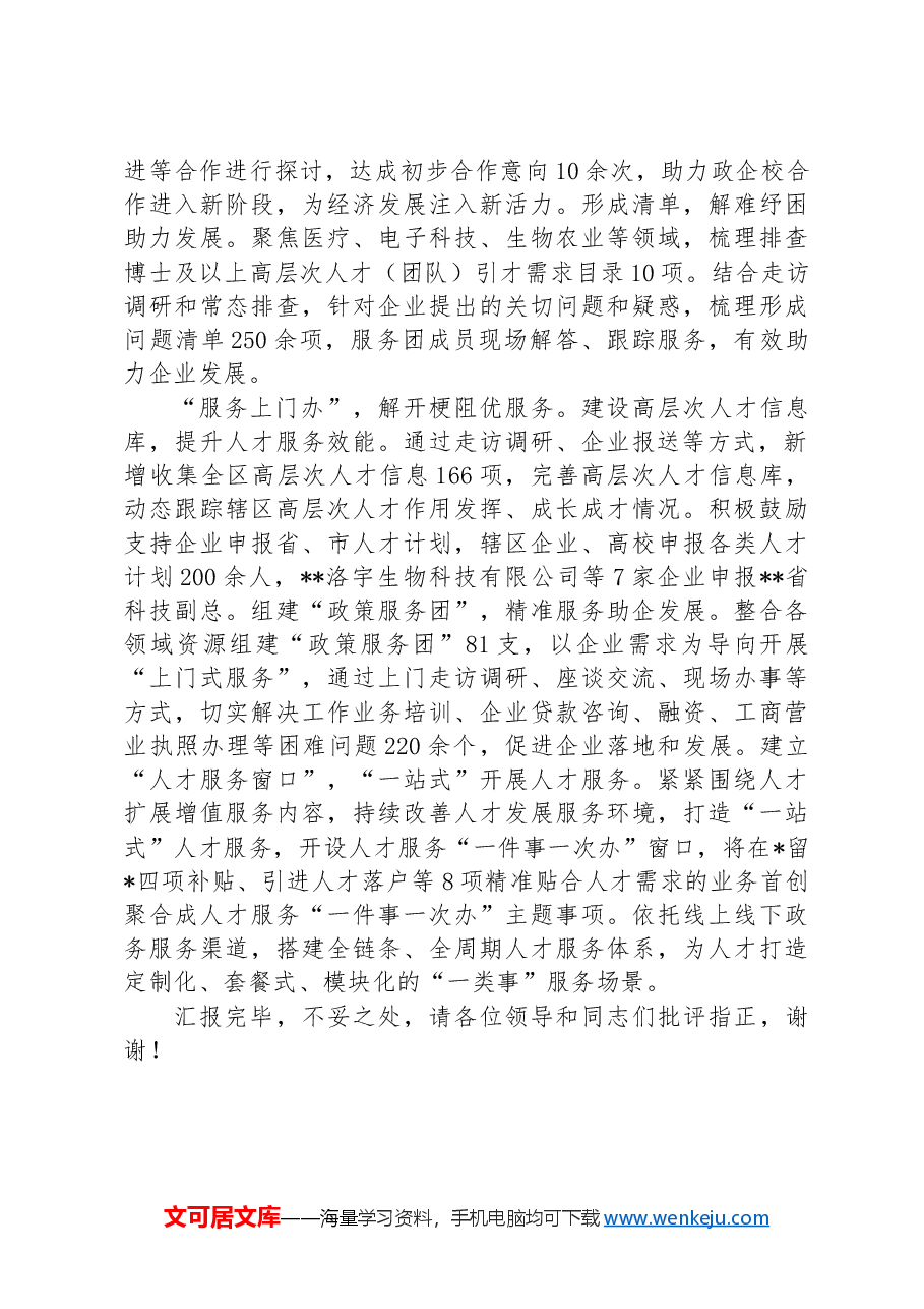 在全市企业人才服务工作推进会上的发言.docx,第2页预览