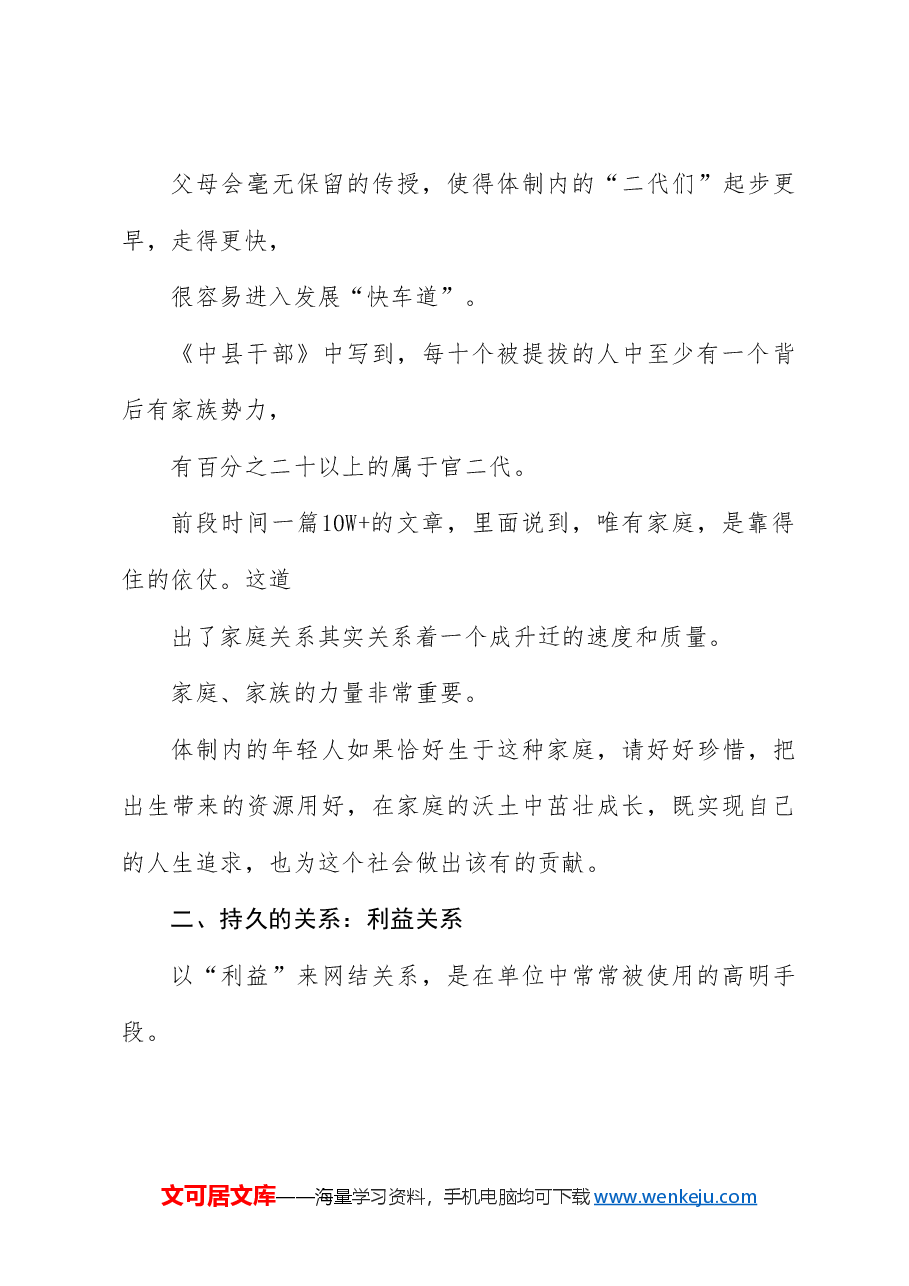 (8篇)2024年7月体制内工作经验文章汇编.doc,第4页预览