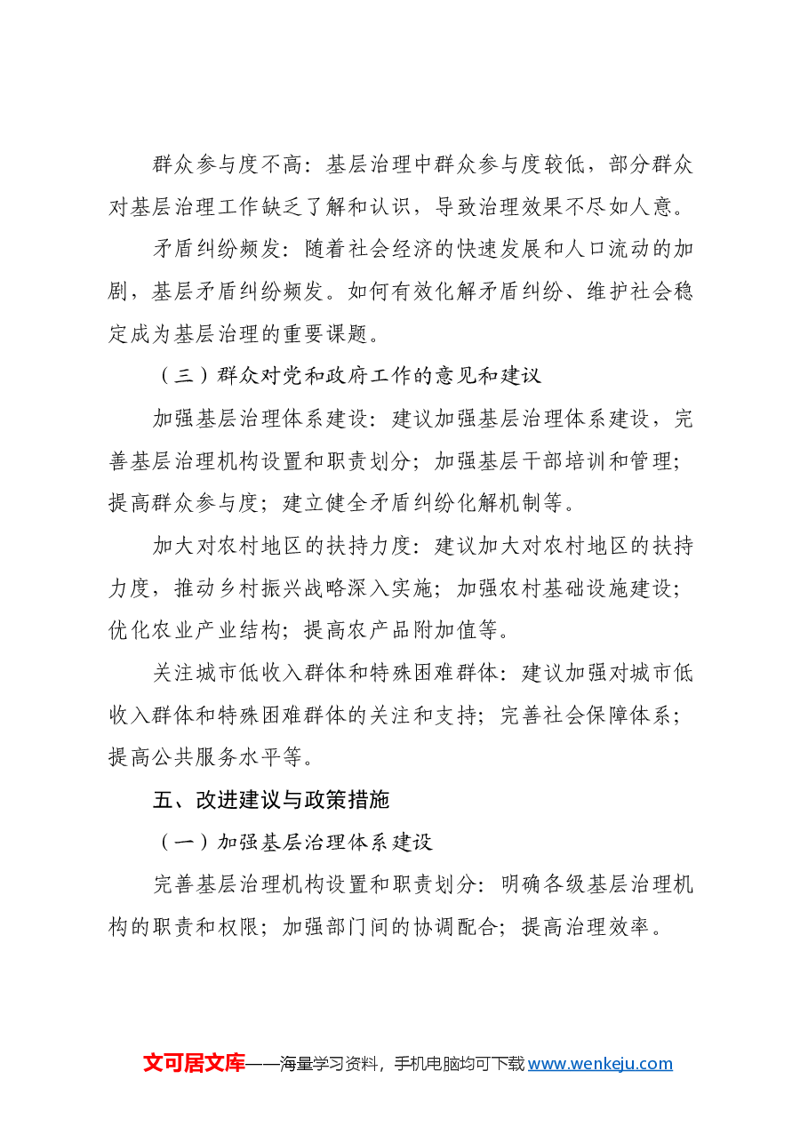 深入基层走访调研报告.docx,第4页预览