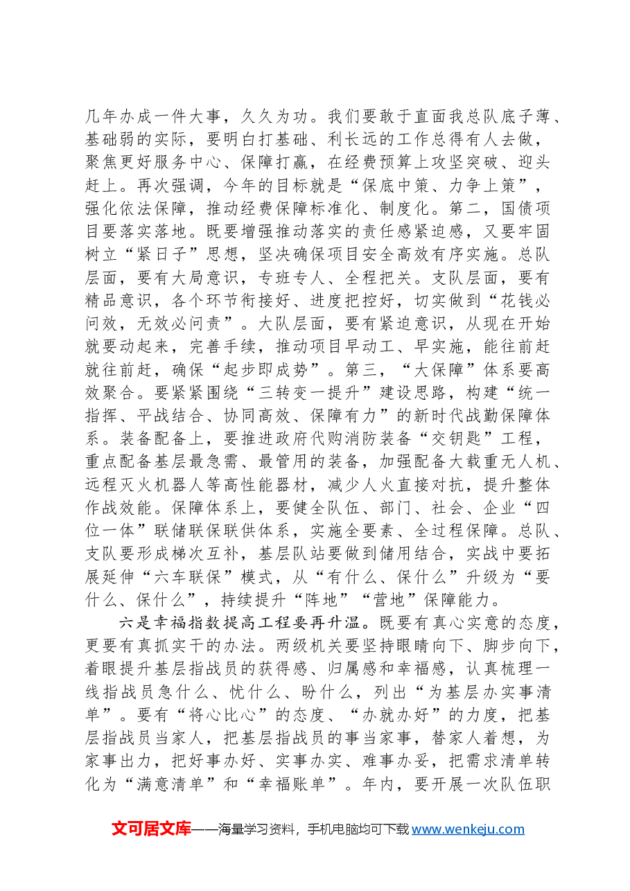 在区消防救援工作会议上的讲话.docx,第4页预览