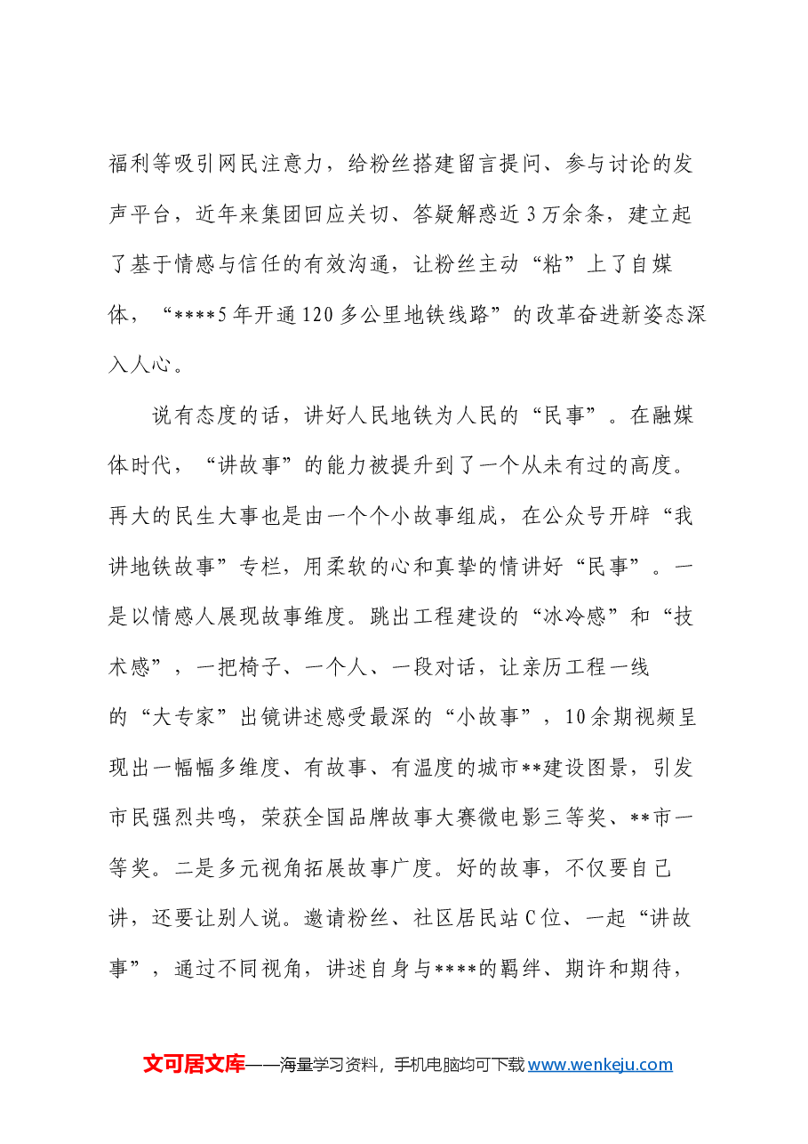 在2024年国资国企系统“走好网上群众路线”工作推进会上的汇报发言.docx,第4页预览
