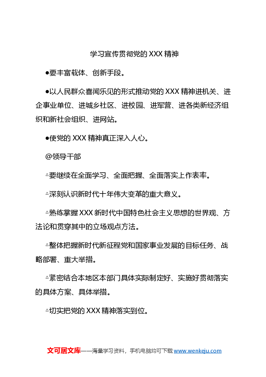 二十届二中全会公报要点速览深入学习贯彻会议精神党员专题学习党课(讲稿).docx,第3页预览