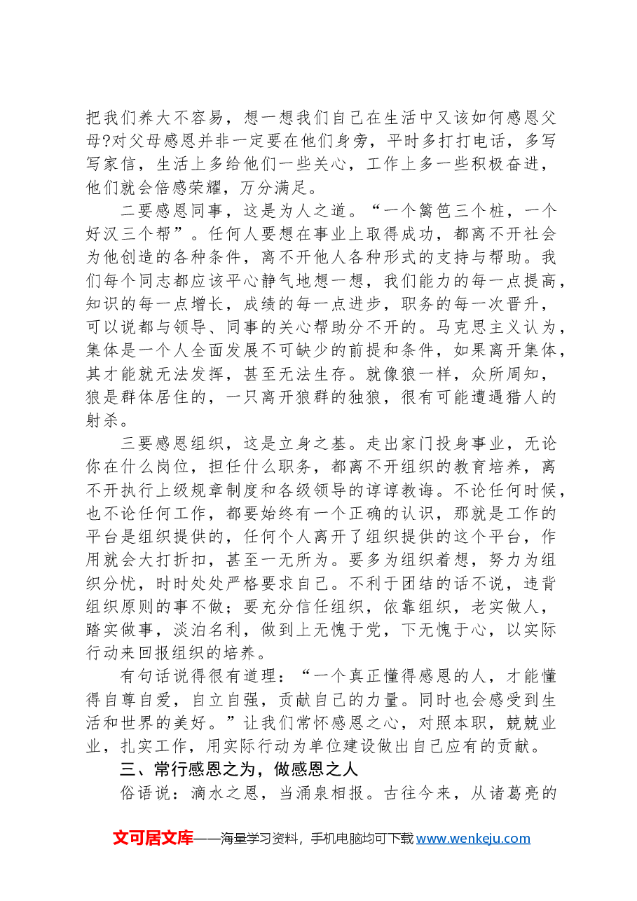 党课:常怀感恩之心+积极干好工作.docx,第3页预览
