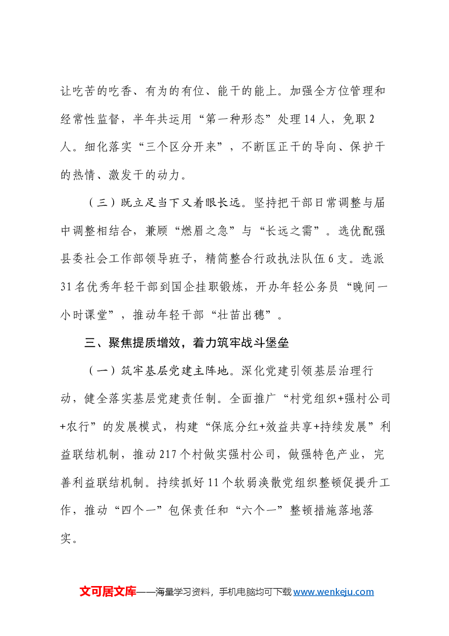 某县委组织部2024年上半年工作总结.docx,第3页预览
