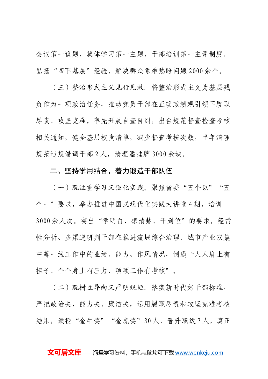 某县委组织部2024年上半年工作总结.docx,第2页预览