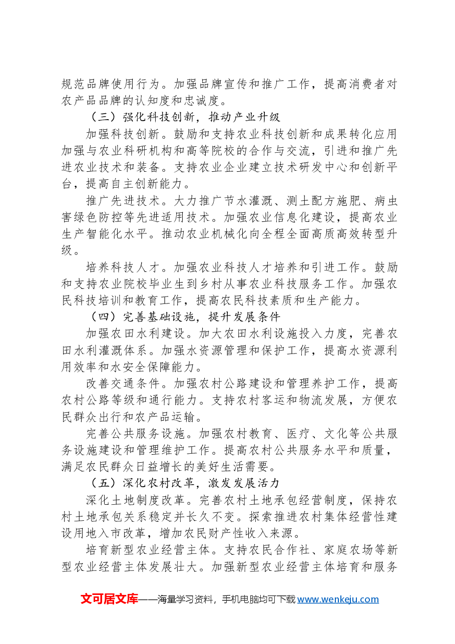 XX区关于发展乡村产业的建议.docx,第3页预览