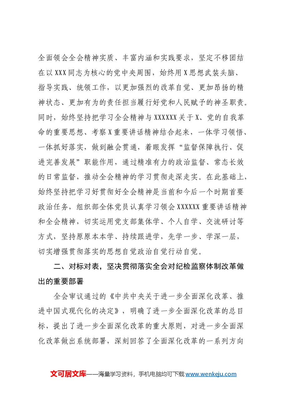 某纪检监察干部在学习贯彻党的二十届三中全会精神读书班上的交流发言材料.docx,第3页预览