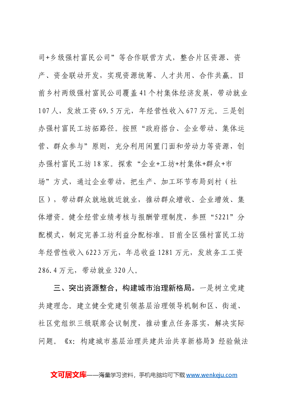 在党建工作会议上的交流发言:抓实基层 夯实基础 推动基层党建工作提质增效.docx,第4页预览