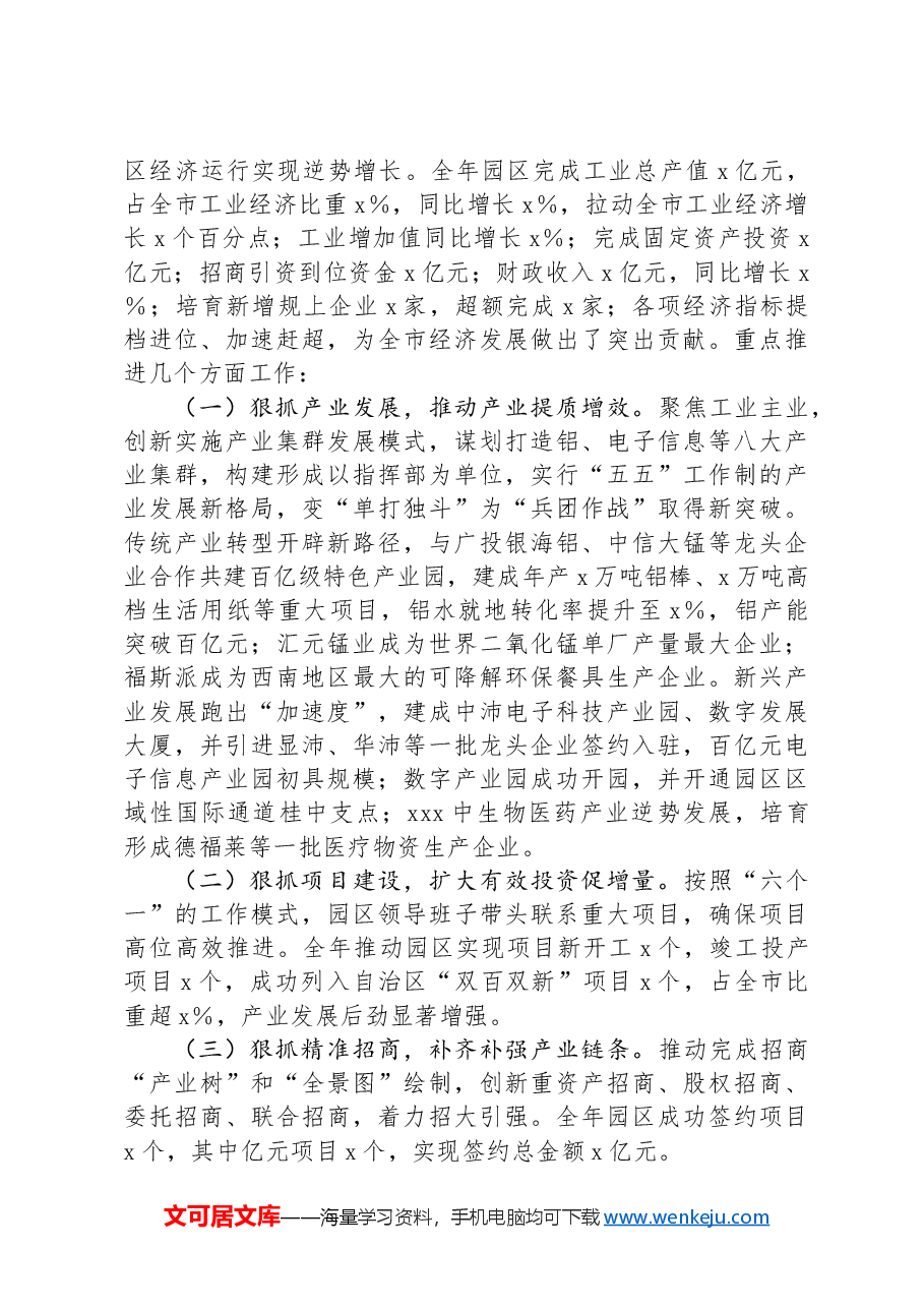 市工业园区2024年上半年领导班子述职述廉报告.docx,第2页预览
