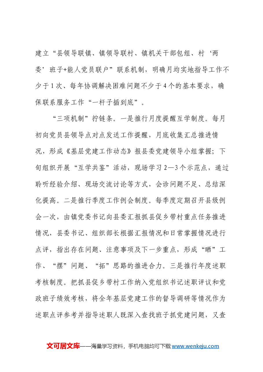 在全市农村基层党组织建设专题推进会上的汇报发言.docx,第2页预览
