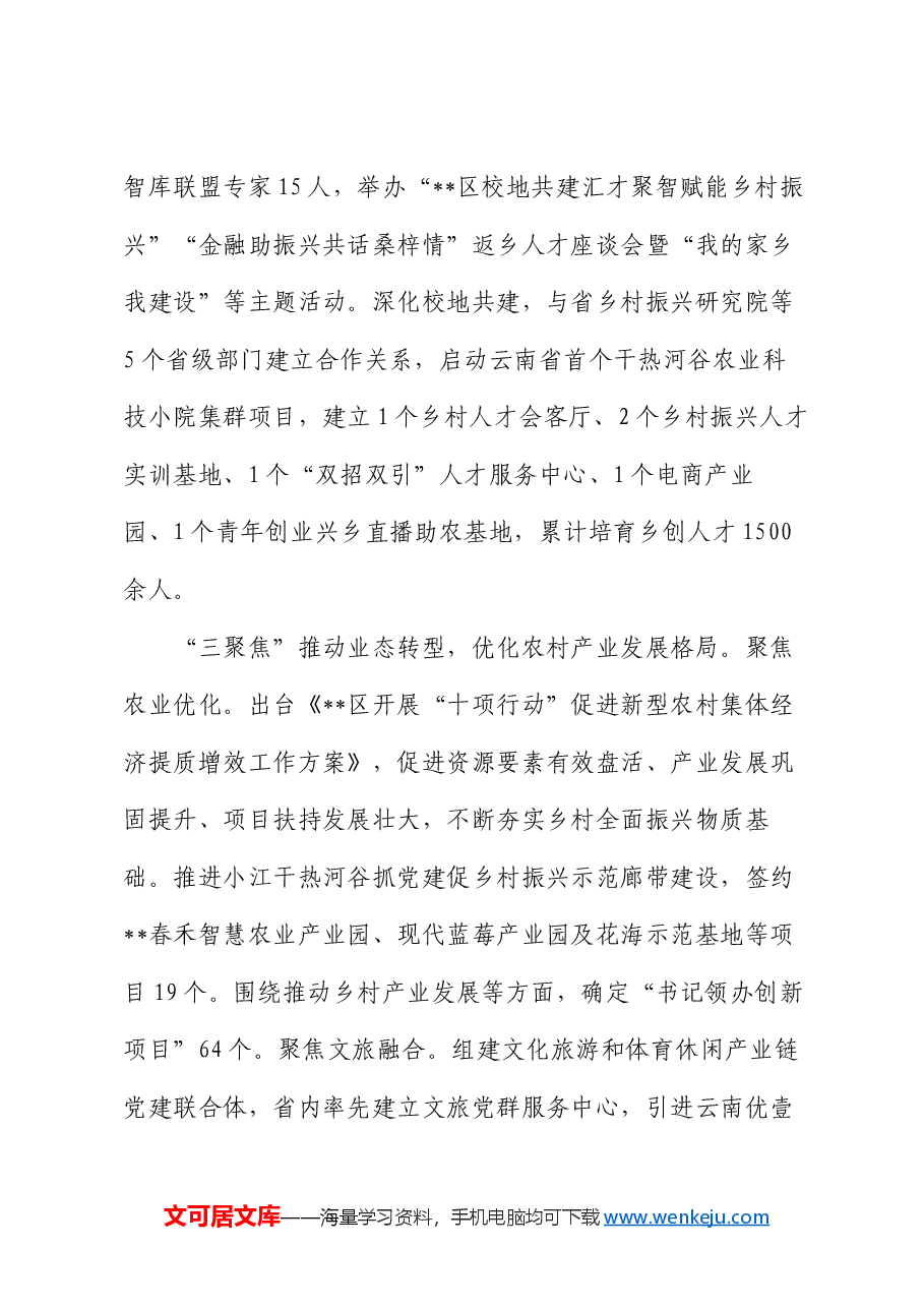 在2024年全市党建引领新型农村集体经济发展推进会上的汇报发言.docx,第3页预览