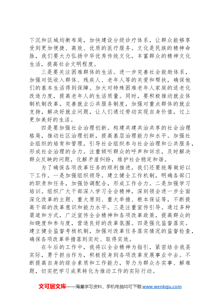 副县长学习二十届三中全会精神研讨发言材料.docx，第2页预览