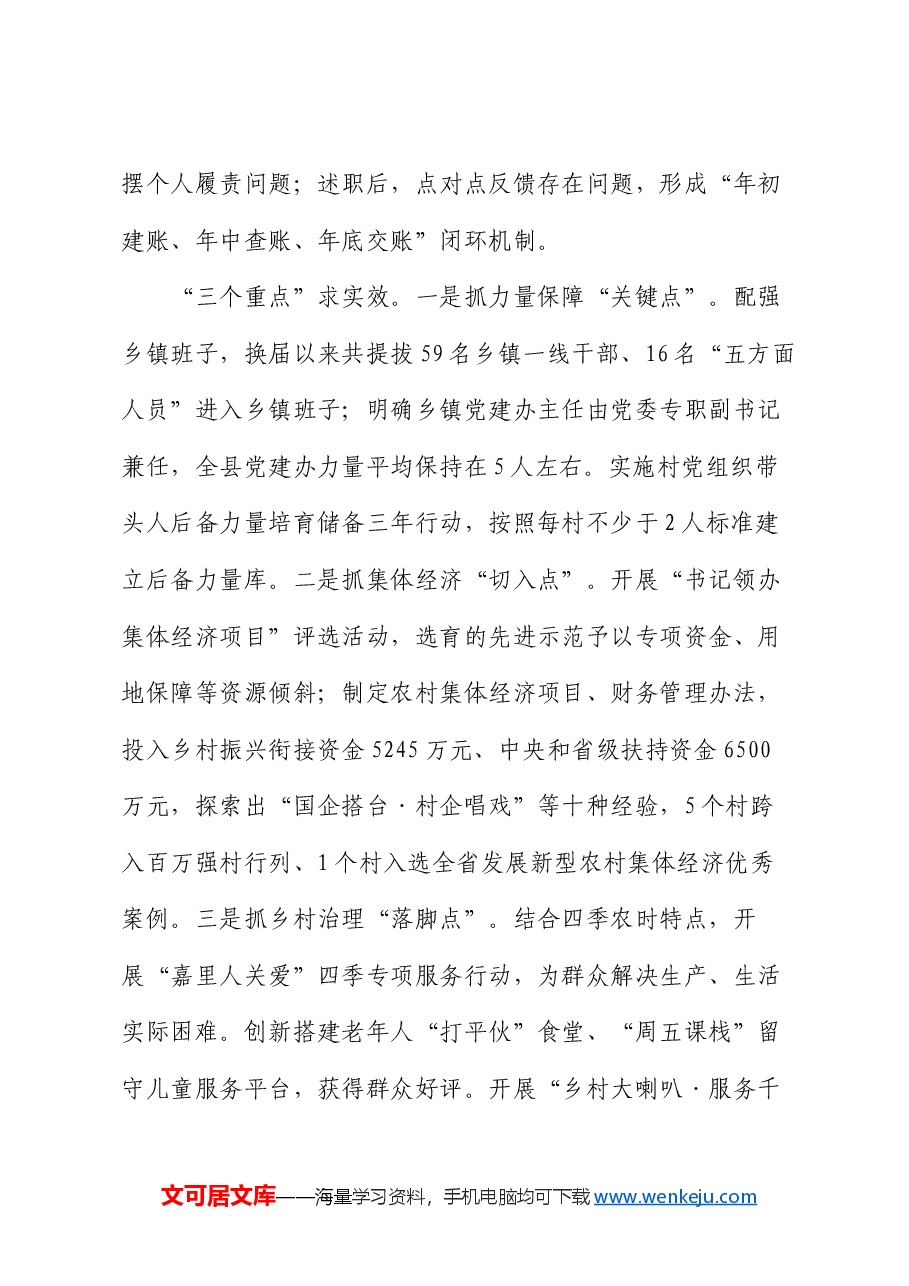 在全市农村基层党组织建设专题推进会上的汇报发言.docx,第3页预览