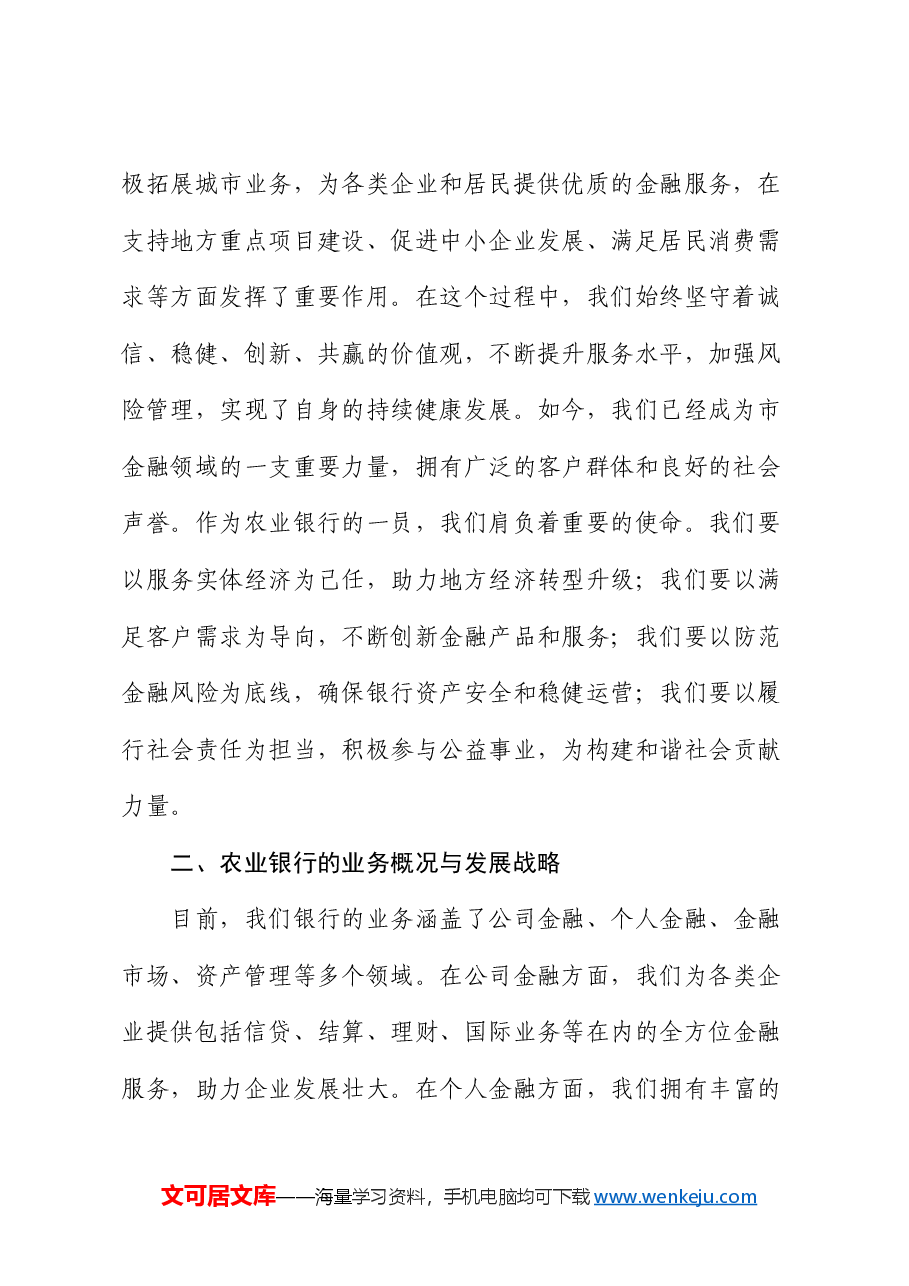 在市农业银行总行2024年新员工入职培训会上的讲话.docx,第2页预览