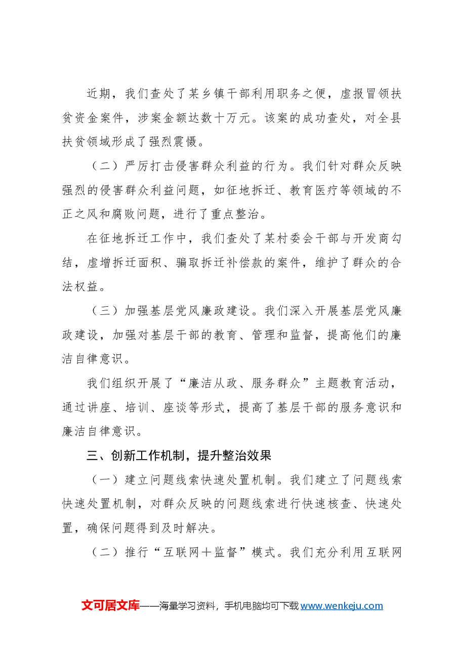 (4篇)在全市群众身边不正之风和腐败问题集中整治调度推进会上的汇报发言材料汇编.docx,第3页预览