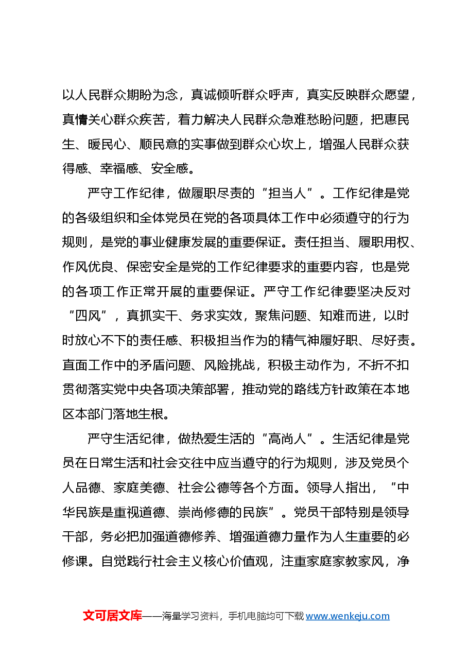 党纪学习教育党课PPT+教案:推动党纪学习教育走深走实.docx,第4页预览