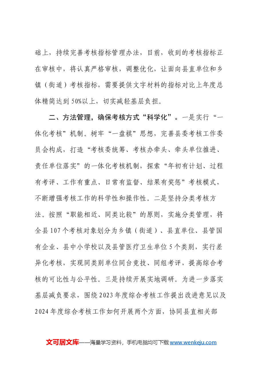 某县在综合考核工作调度会上的交流发言.docx,第2页预览