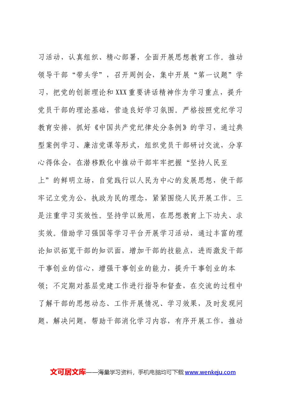 2024年上半年党总支书记抓党建工作述职报告.docx,第4页预览