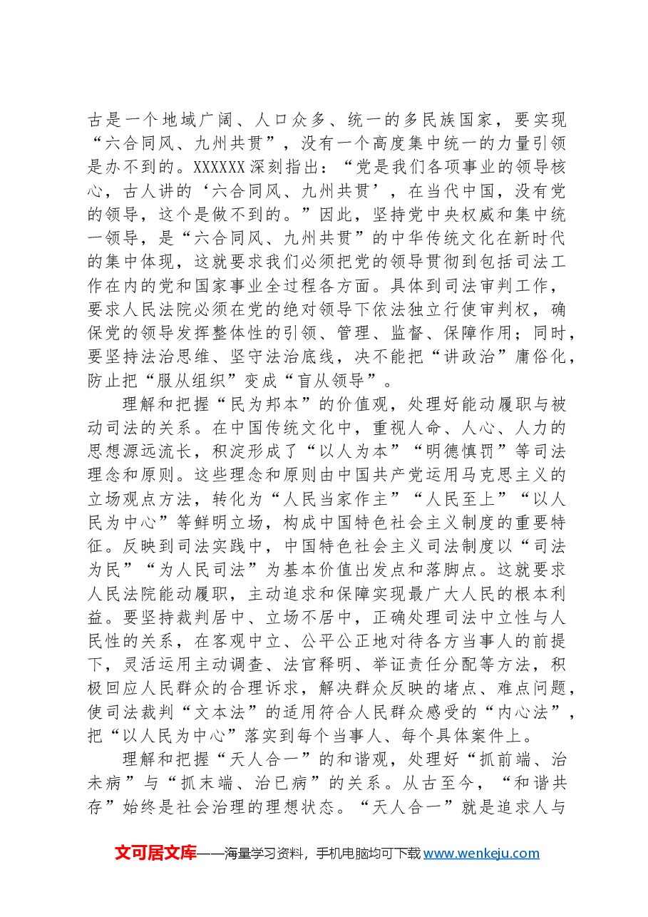 在2024年法院思想政治、宣传文化工作座谈会上的讲话.docx,第2页预览
