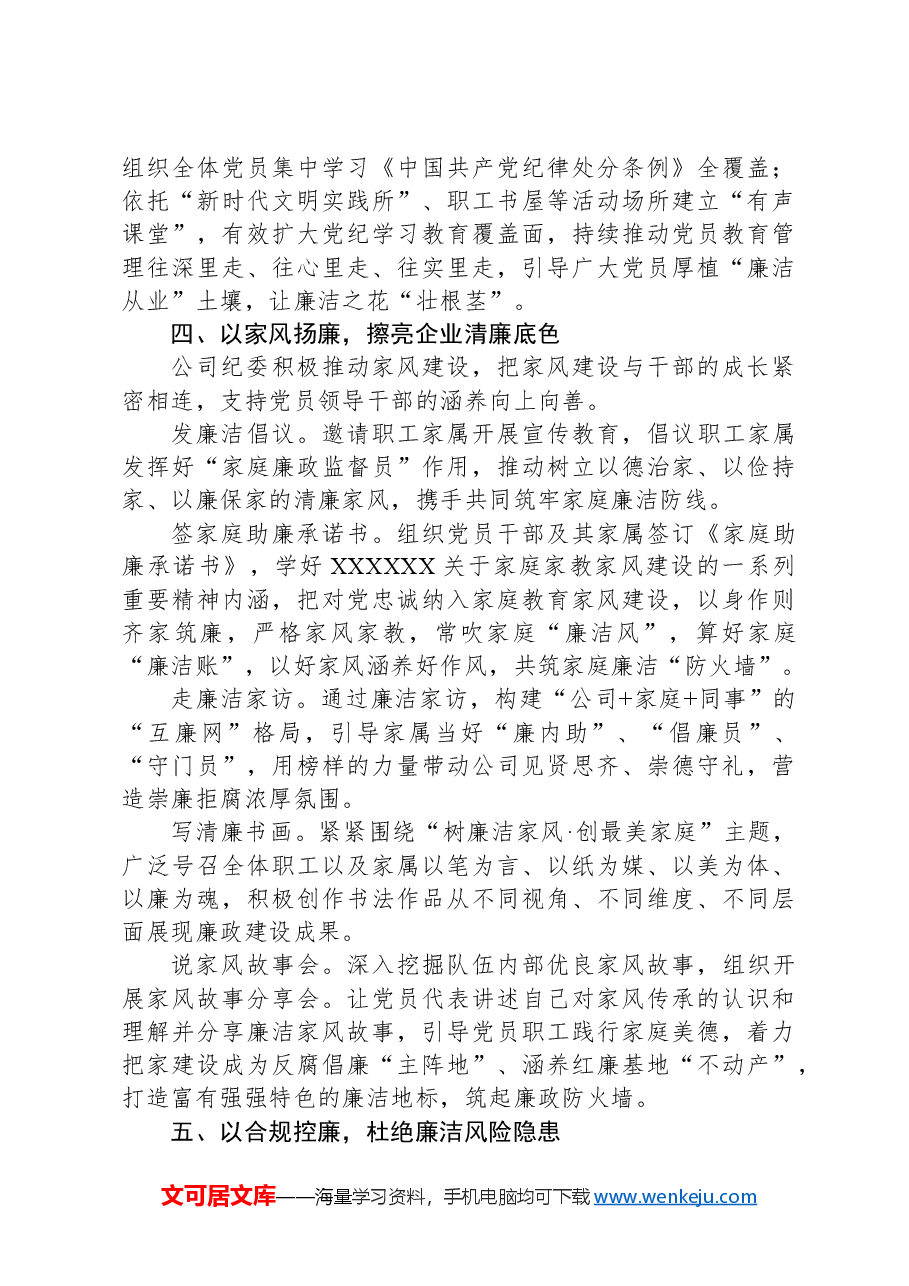 经验交流：以“五廉”为抓手，着力构建廉洁风险防控体系.docx，第3页预览