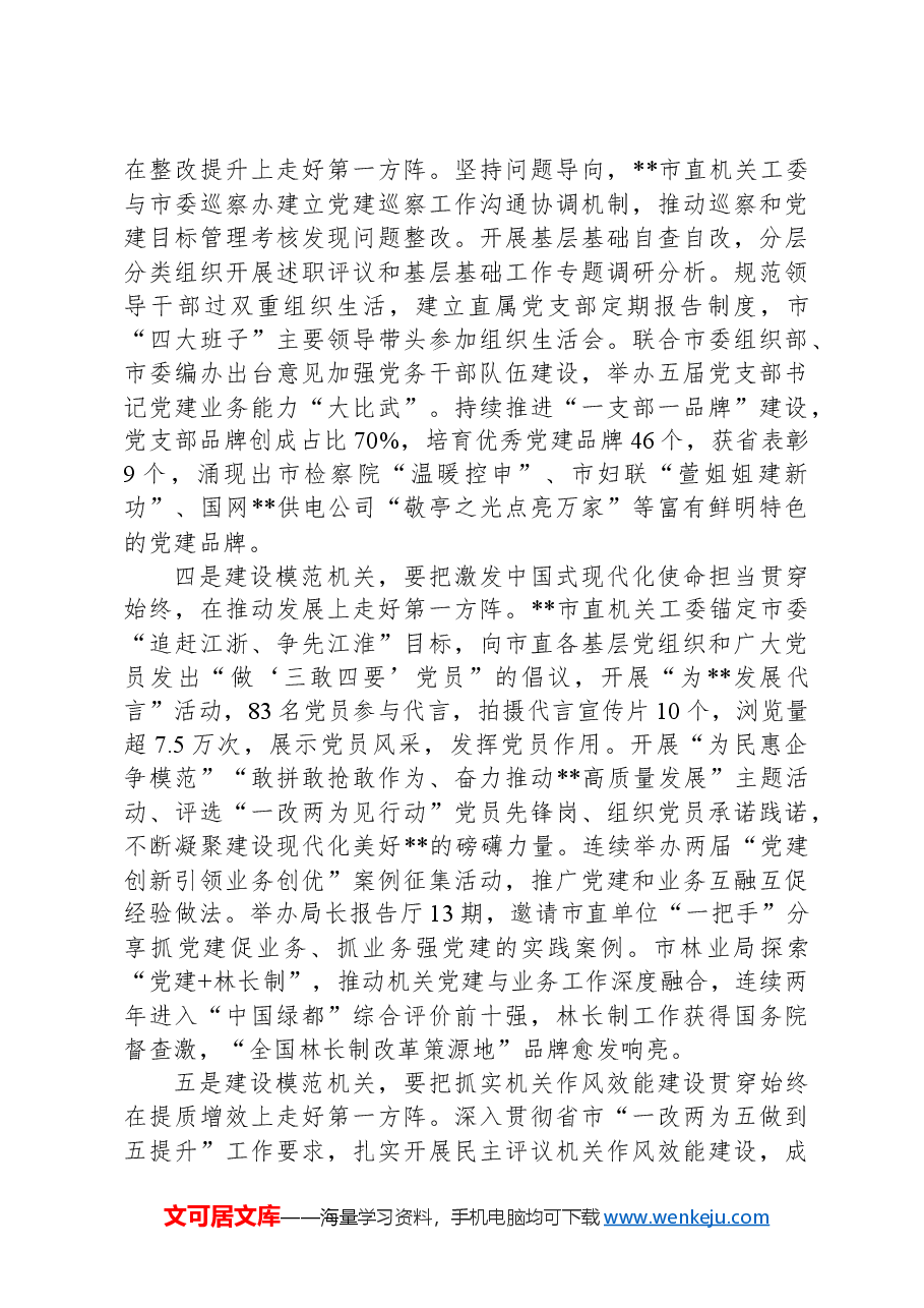 关于创建模范机关工作的调研与思考.docx,第4页预览
