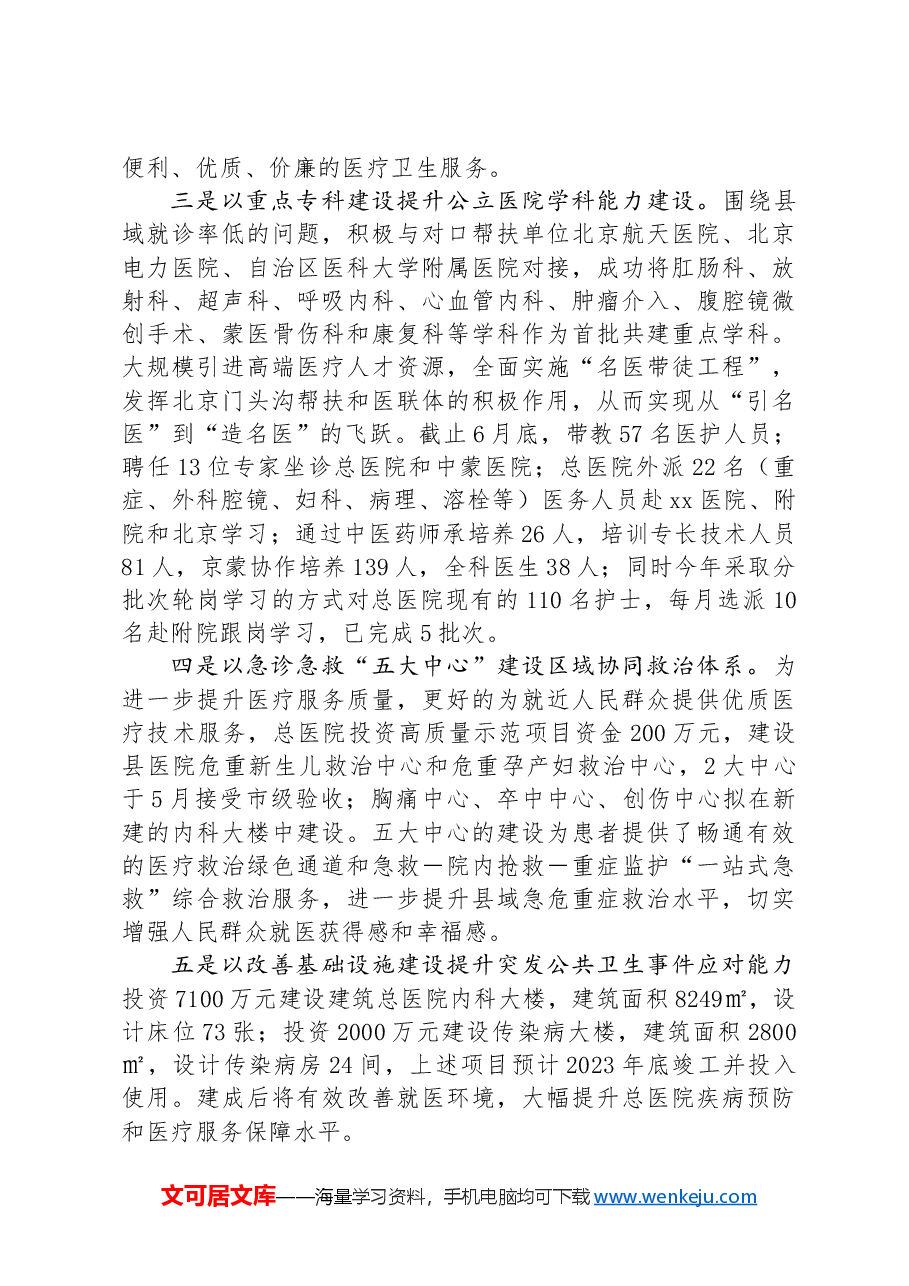 关于某县紧密型县域医共体建设工作进展情况的汇报.docx,第4页预览