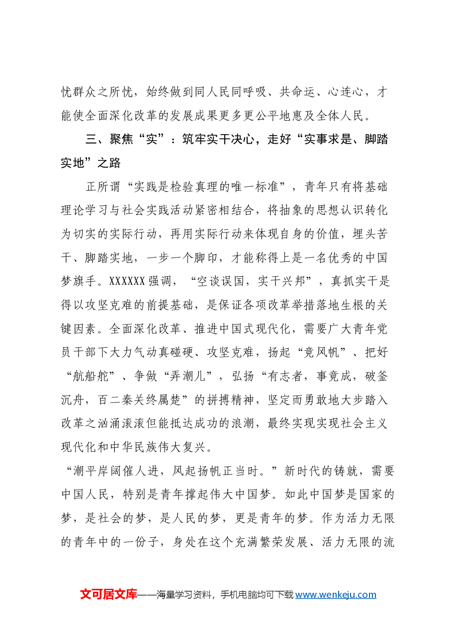 机关干部学习二十届三中全会精神心得感悟.docx,第3页预览