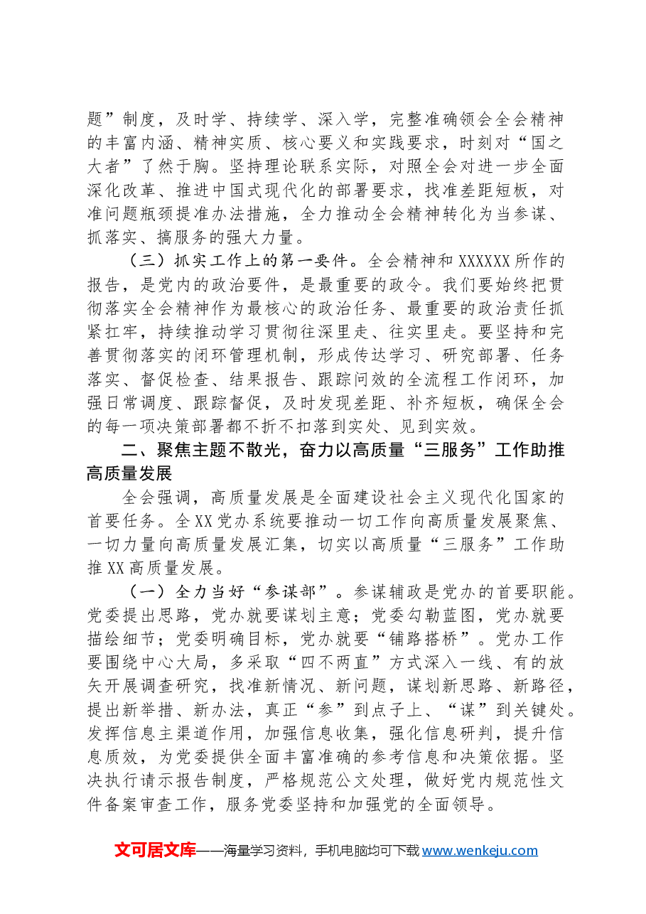 党课:学习全会精神,以高质量“三服务”工作助推高质量发展.docx,第2页预览