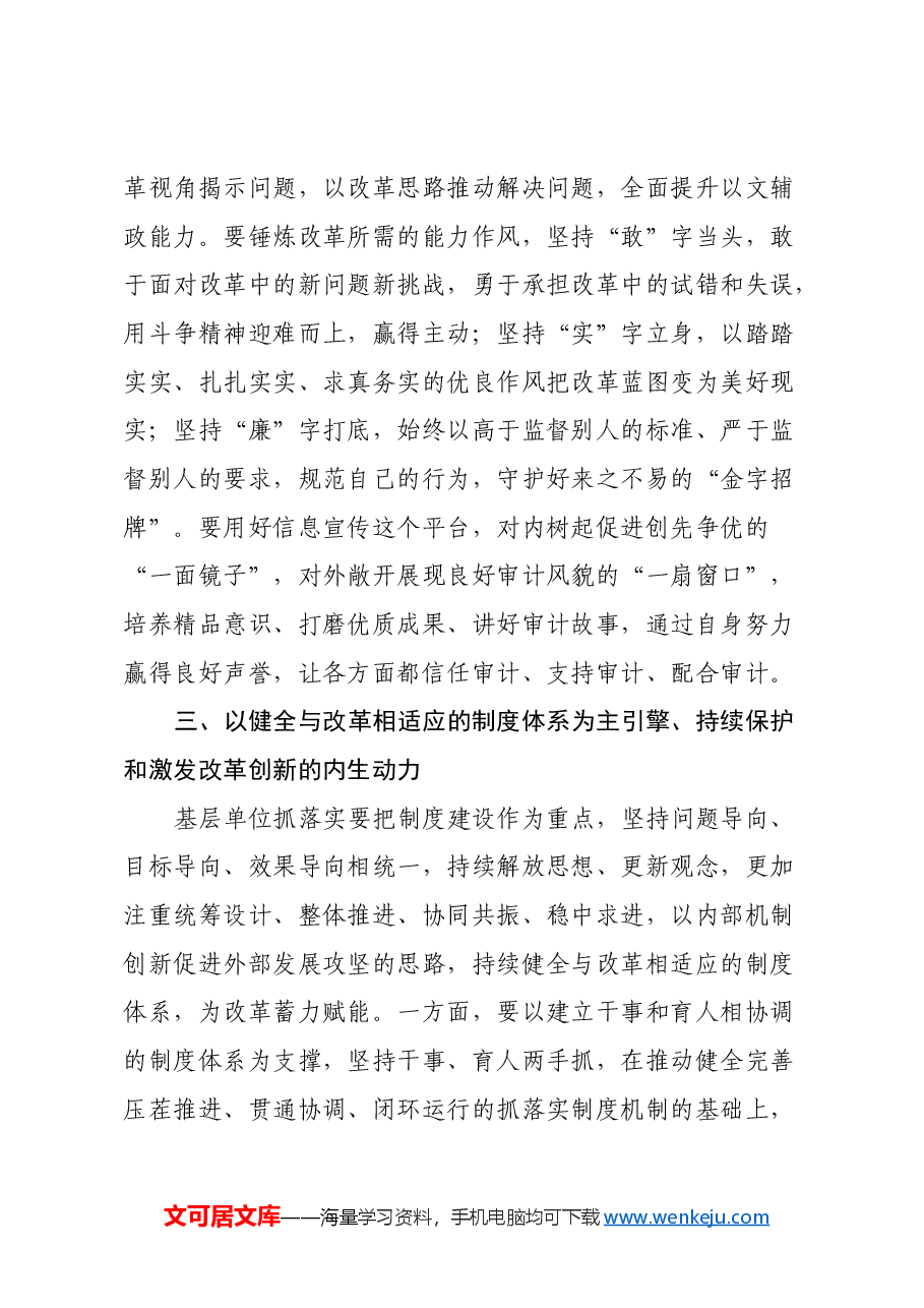 审计局学习党的二十届三中全会精神研讨发言材料.docx,第3页预览