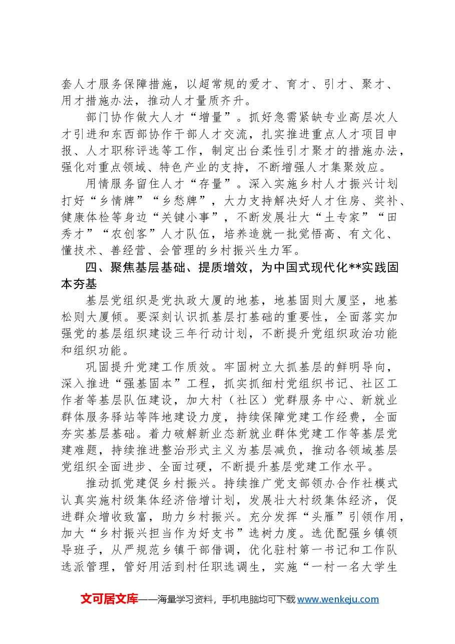 在2024年县(市、区)党委组织部长座谈会上的汇报发言.docx,第3页预览