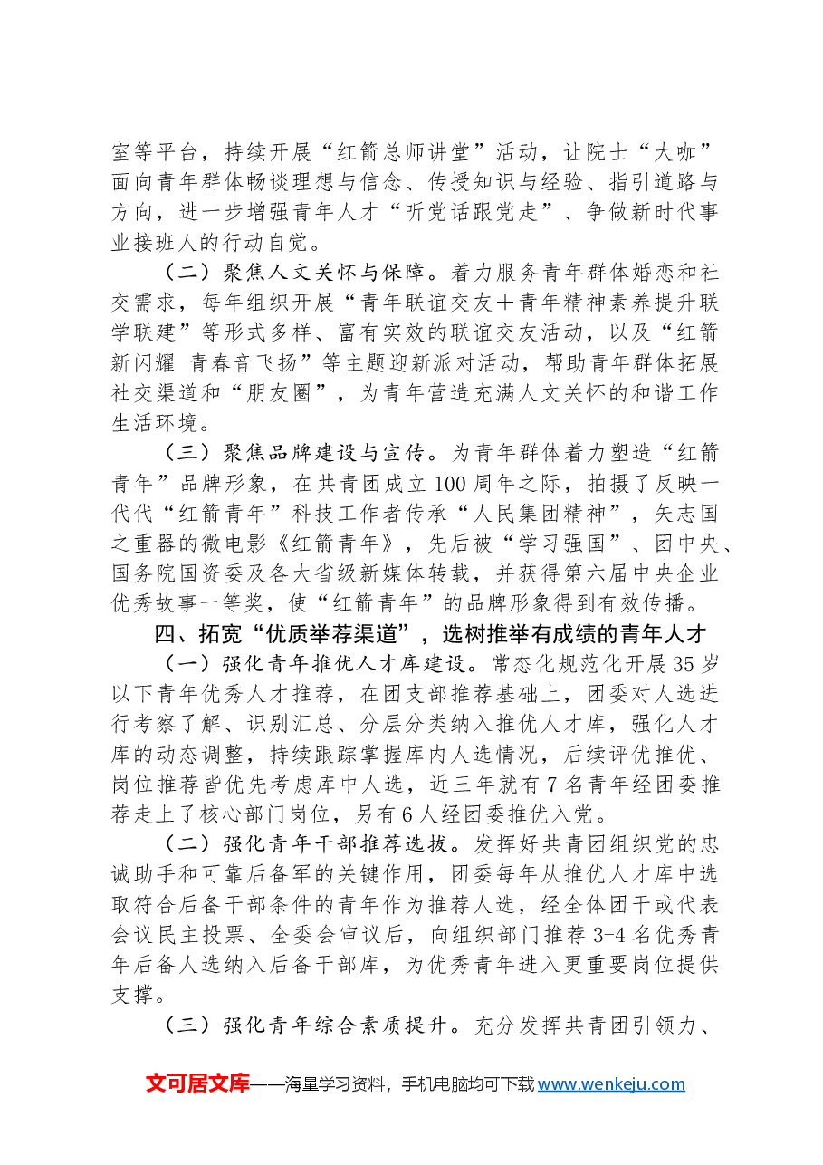 2024年上半年青年干部培养工作总结.docx,第3页预览