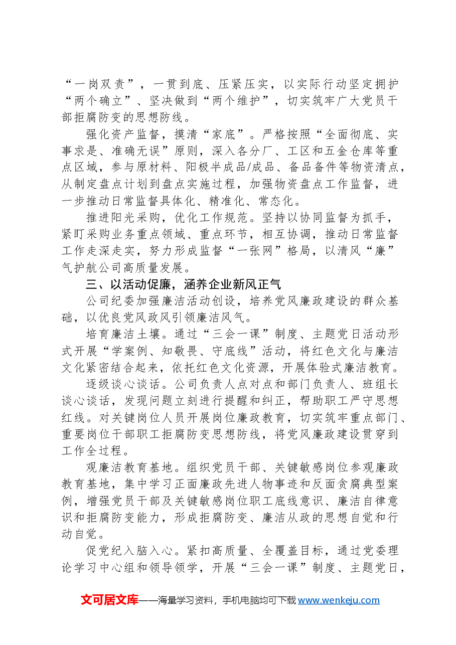 经验交流：以“五廉”为抓手，着力构建廉洁风险防控体系.docx，第2页预览