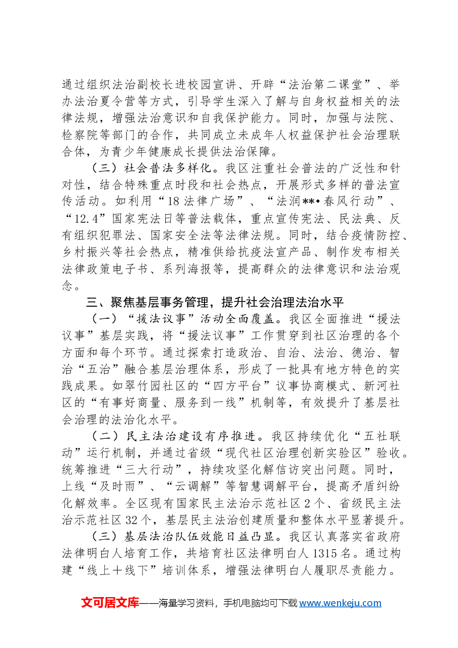 区“八五”普法中期检查汇报材料.docx,第2页预览