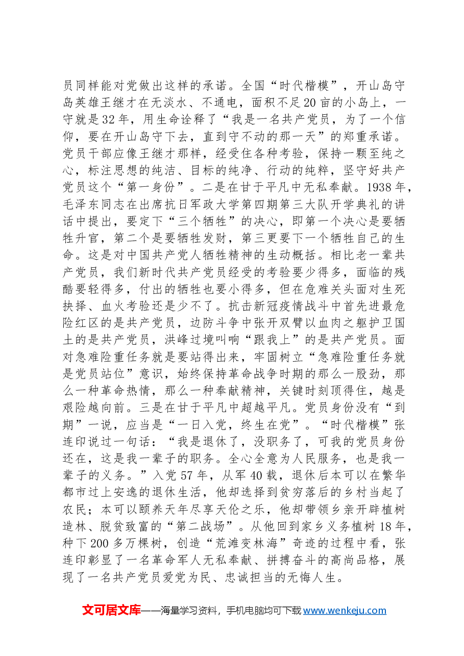 党课：常思岗位之责+常绷纪律之弦+持续推动风气建设健康发展.docx，第3页预览