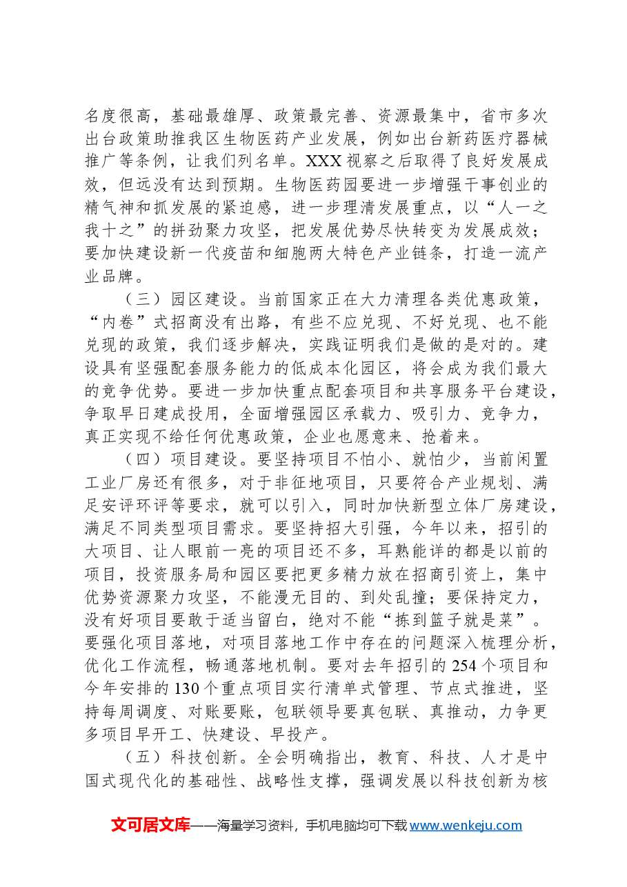 县委书记在传达二十届三中全会精神会议上的讲话.docx,第3页预览
