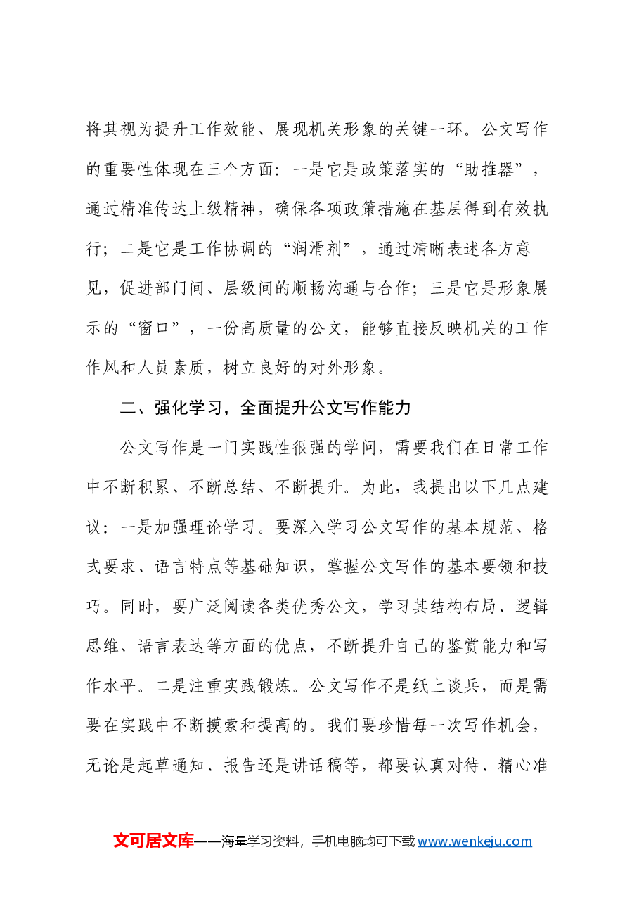 在全县办公室系统公文写作培训开班式上的讲话.docx,第2页预览
