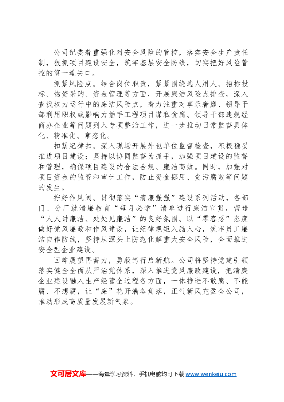 经验交流：以“五廉”为抓手，着力构建廉洁风险防控体系.docx，第4页预览