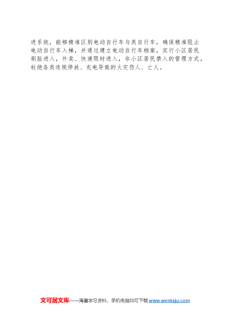 电动自行车治理工作经验总结.docx,第3页预览