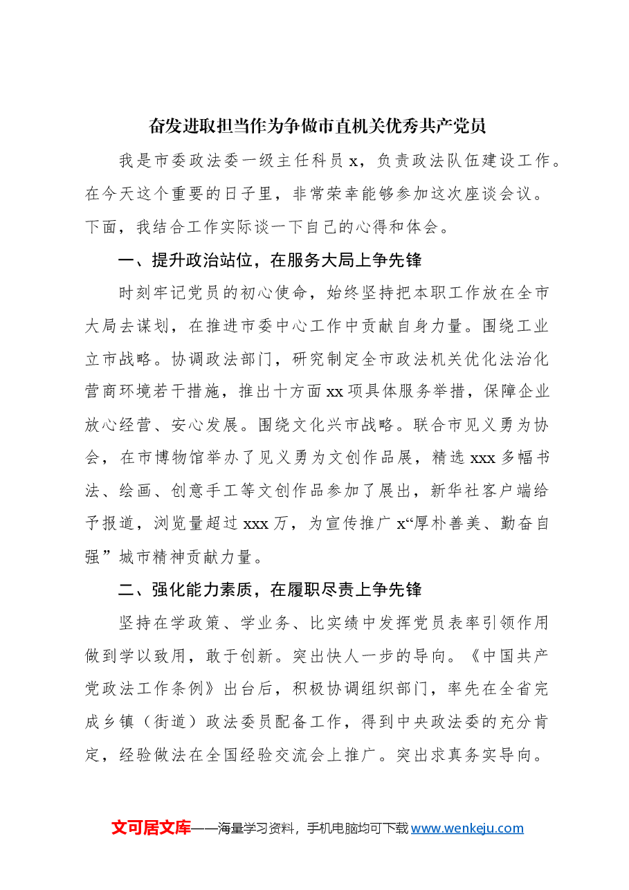 (6篇)在千名好支书代表座谈会上的交流发言汇编.docx,第2页预览